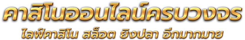 Godwin789 นวัตกรรมแห่งการเดิมพันออนไลน์ที่ครบวงจร 